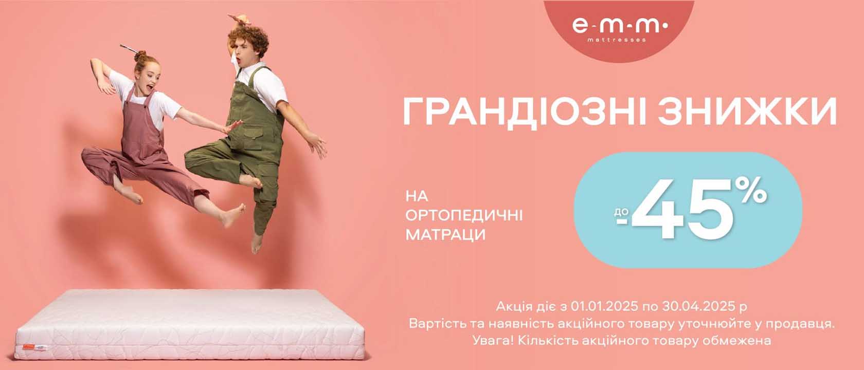 Скидки на матрасы ЕММ до 50 процентов