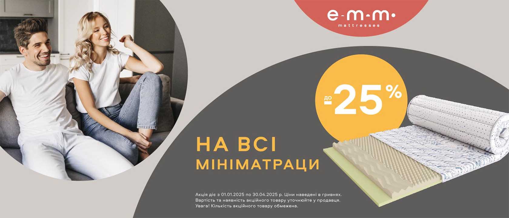 Скидки на мини-матрасы